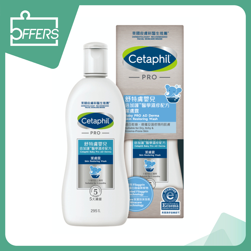 Cetaphil 舒特膚 - 倍加護 嬰兒 潔膚露 295mL / 支