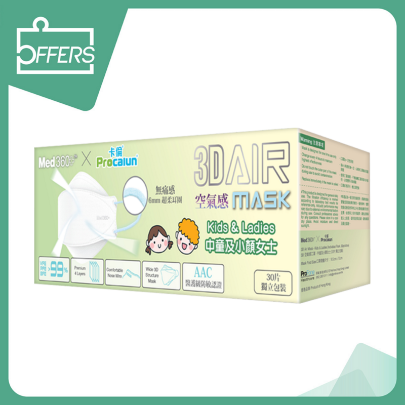 卡倫 3D Air Mask空氣感口罩女士/中童(獨立包裝)30片