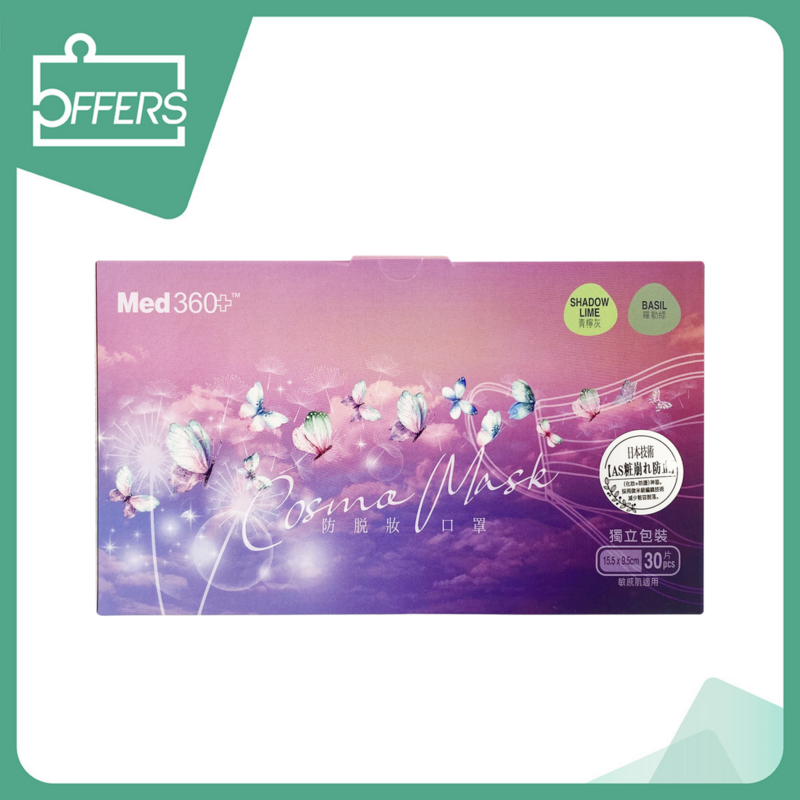 卡倫 Med360+ - 防脫妝口罩-青檸灰及羅勒綠 (30片獨立包裝)