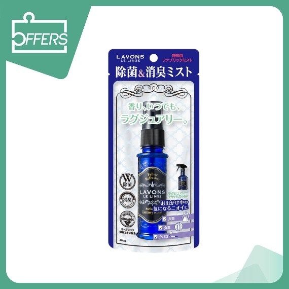 LAVONS 雅芳 - 除菌消臭貴氣衣物香水/衣物噴霧 - 清香淡雅 Luxury Relax 40mL / 支
